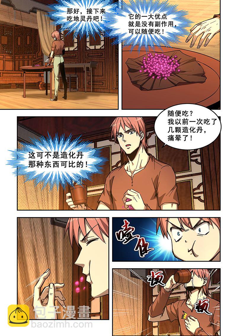 第439话 修炼副脉-第440话