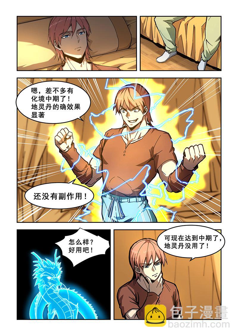 第439话 修炼副脉-第440话