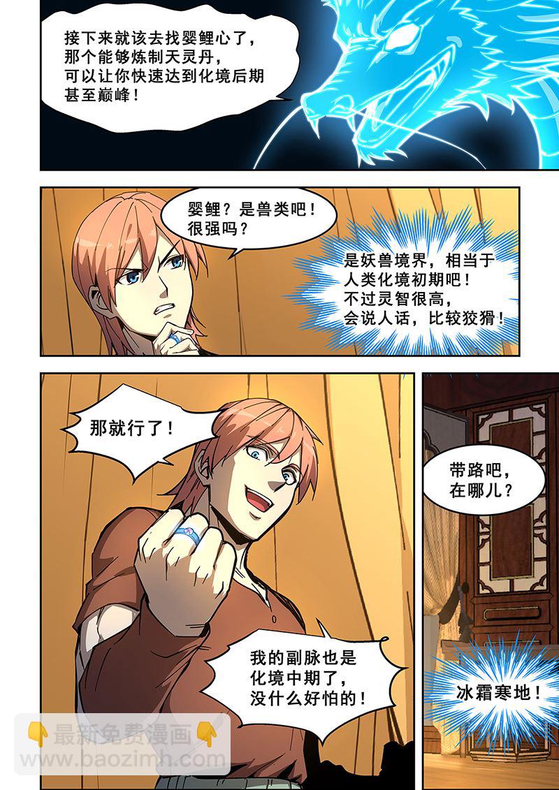 第439话 修炼副脉-第440话