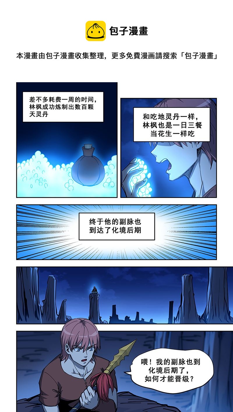 第445话 到达虚境-第446话