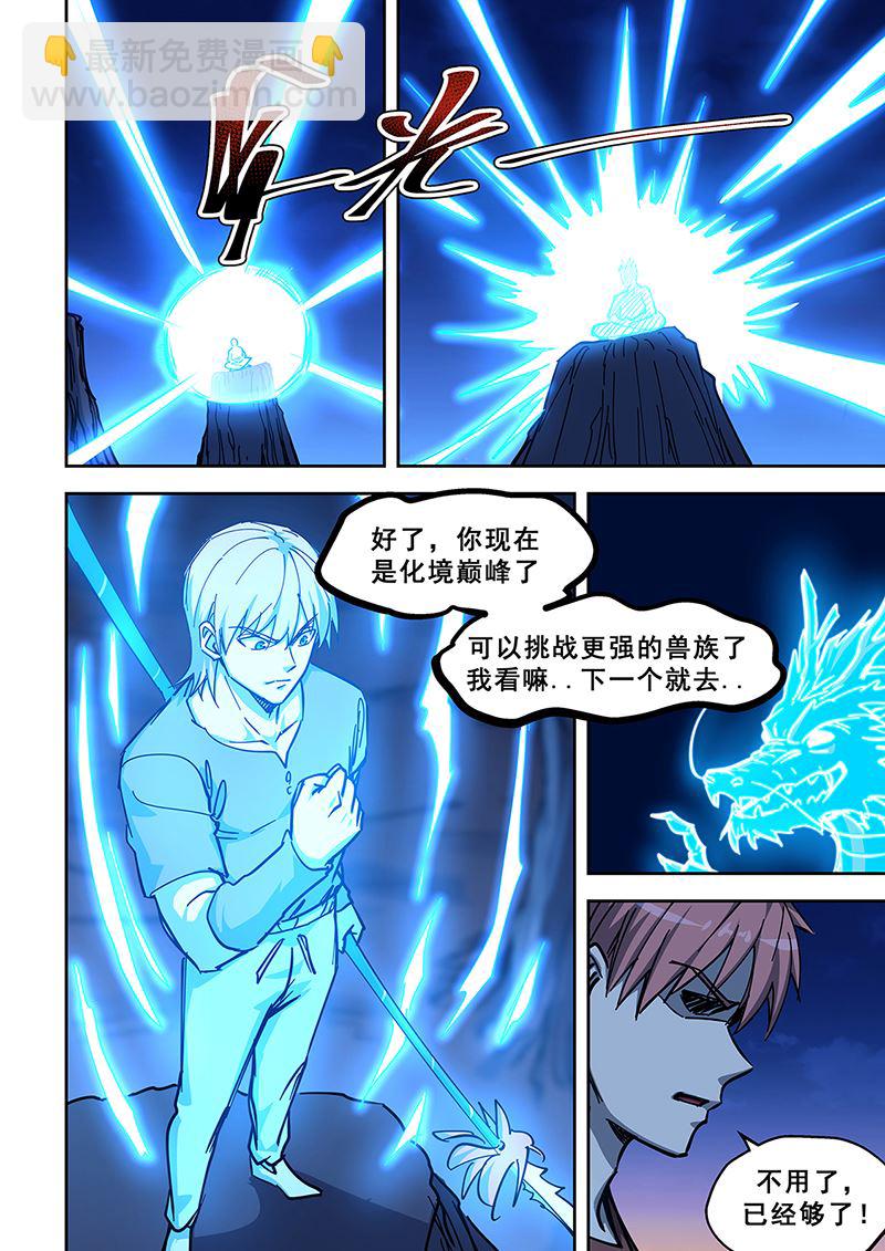 第445话 到达虚境-第446话