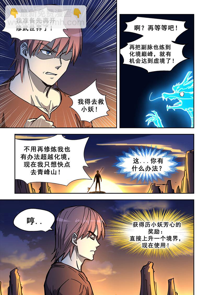 第445话 到达虚境-第446话