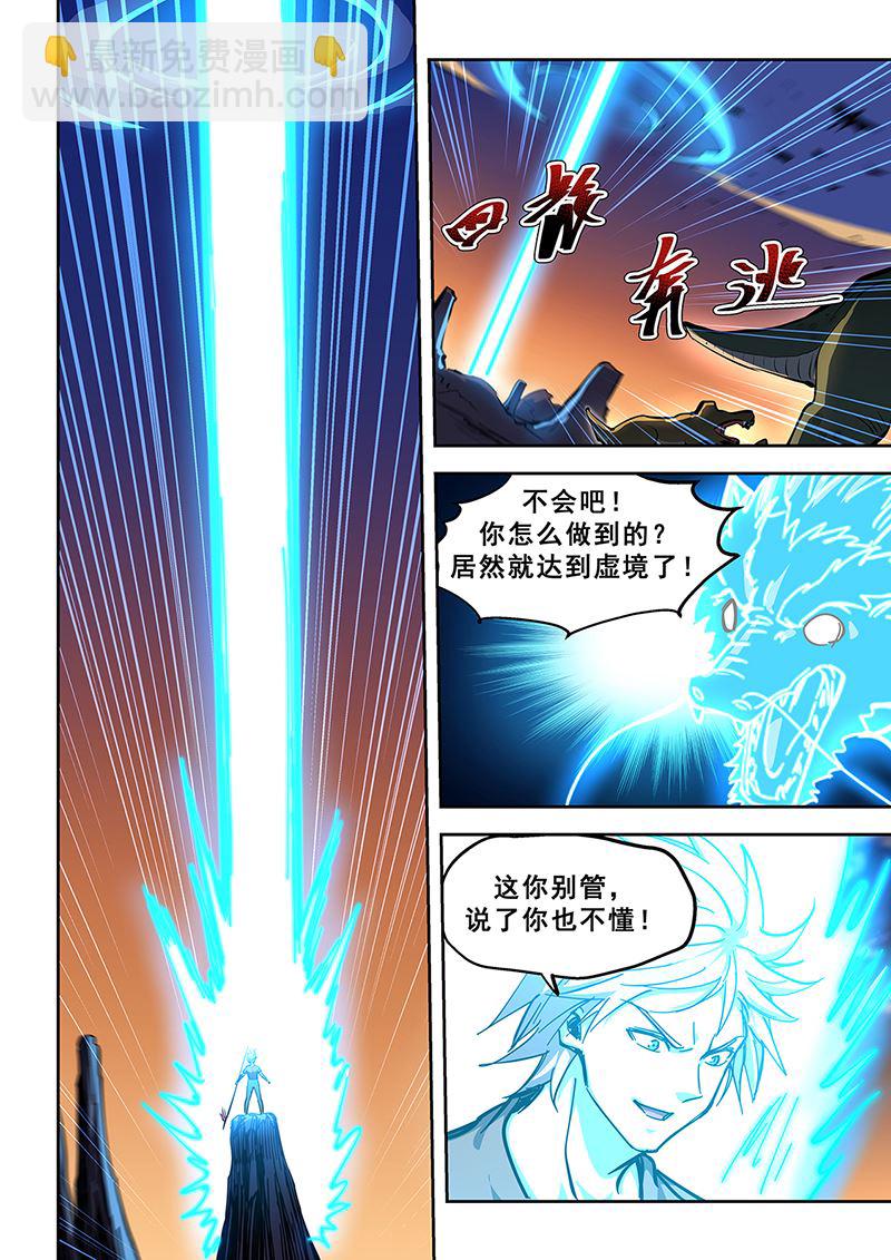第445话 到达虚境-第446话