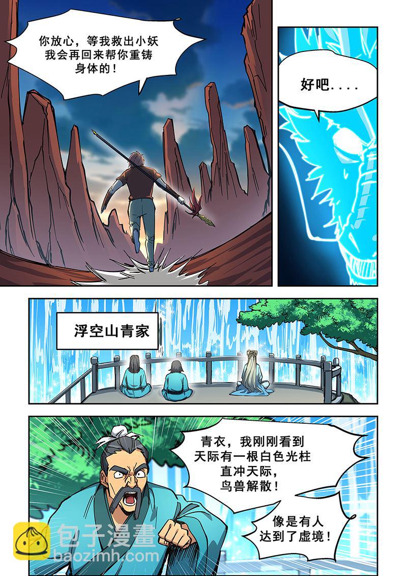 第445话 到达虚境-第446话
