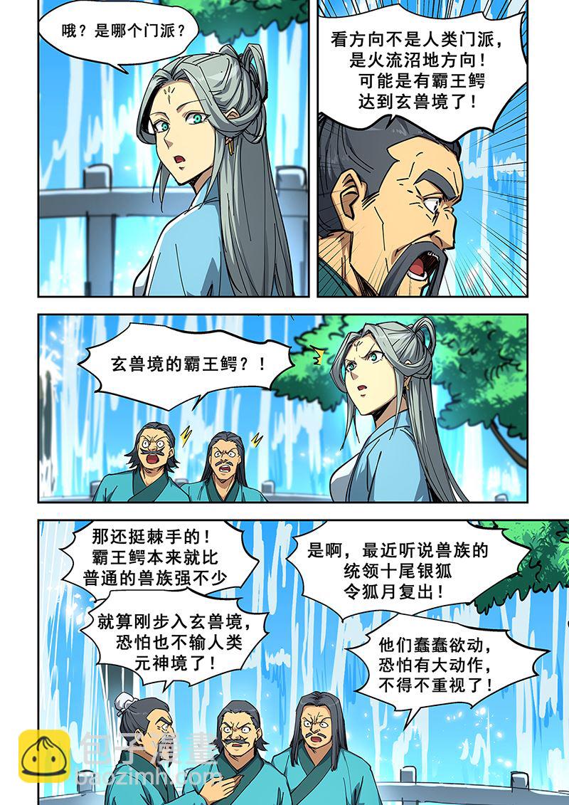 第445话 到达虚境-第446话