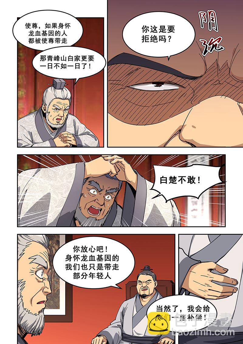 第447话 不下厉啸天-第448话