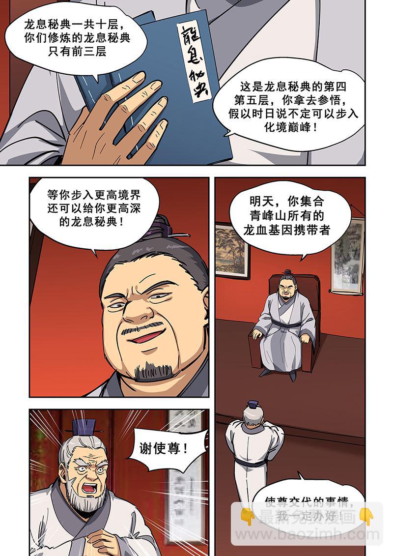 第447话 不下厉啸天-第448话