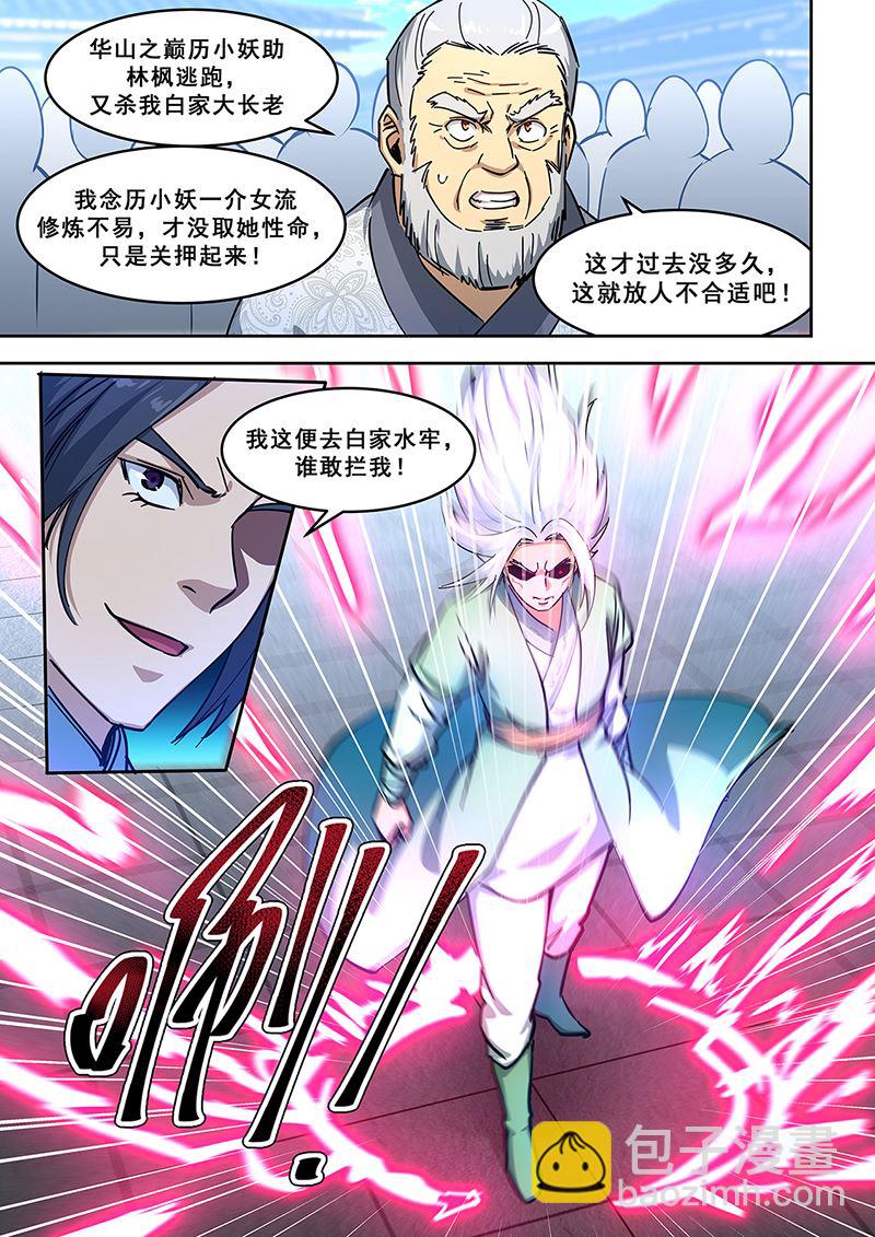 第447话 不下厉啸天-第448话