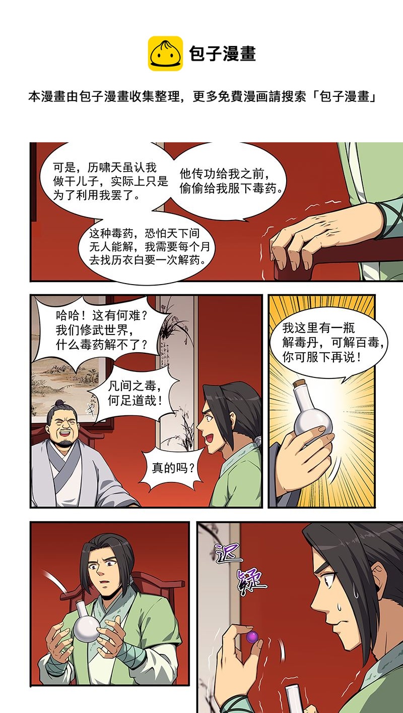 第449话 拜为义父-第450话