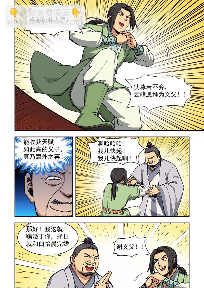 第449话 拜为义父-第450话