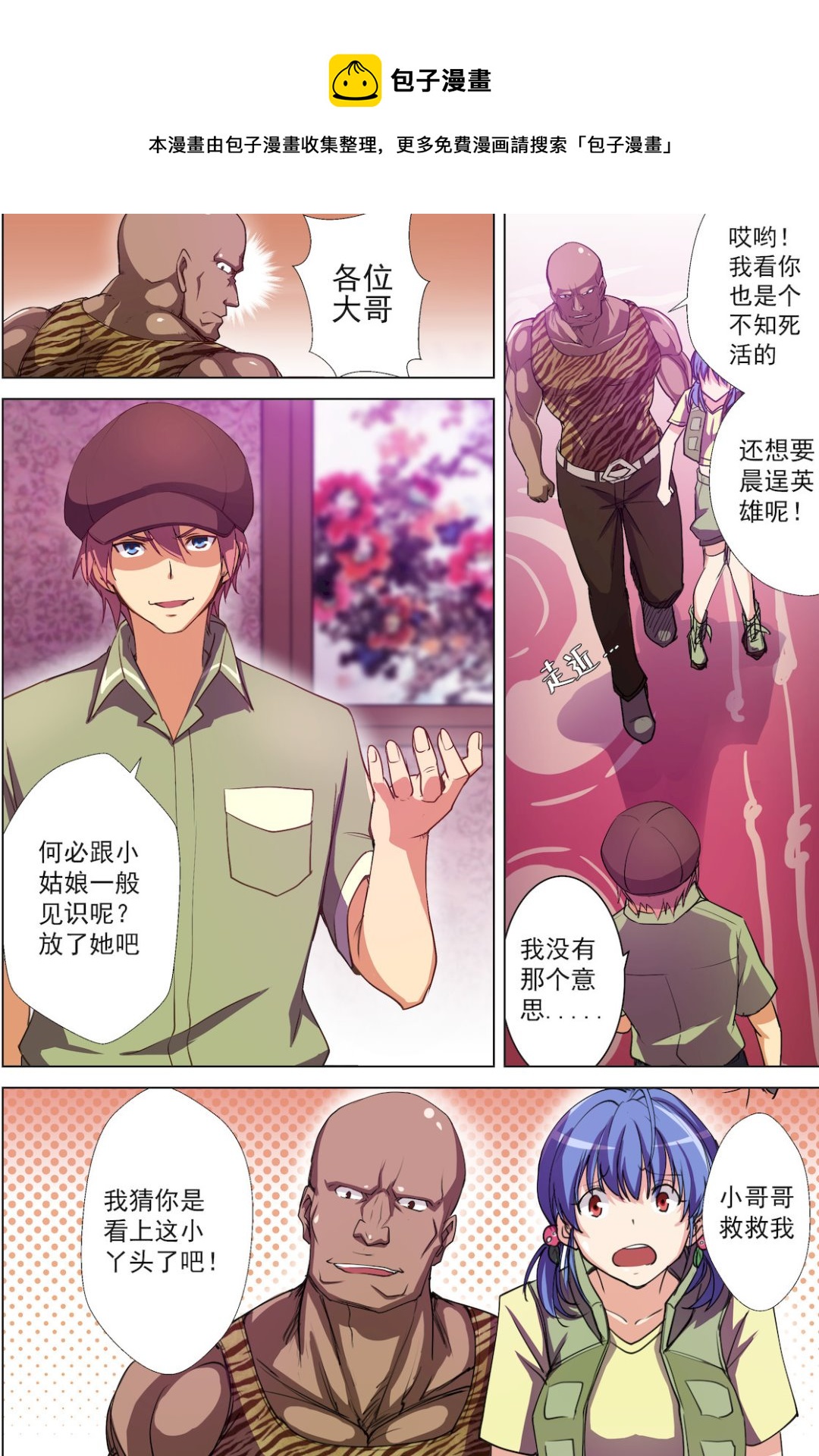 第46话 小哥哥救我-第46话