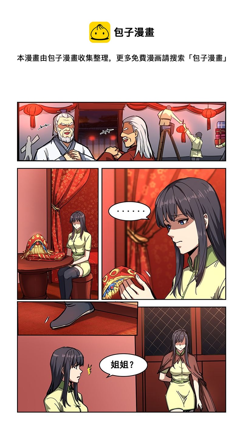 第451话 居然敢逃婚-第452话