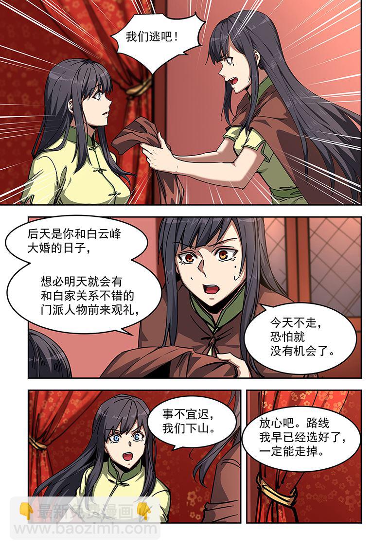 第451话 居然敢逃婚-第452话
