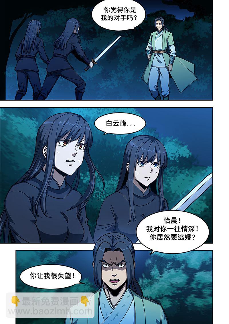 第451话 居然敢逃婚-第452话