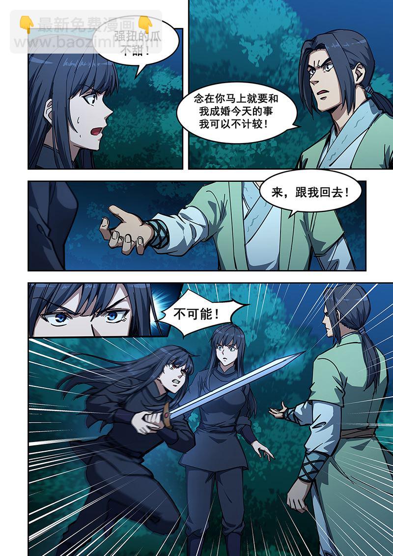 第451话 居然敢逃婚-第452话