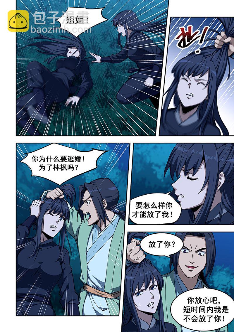 第451话 居然敢逃婚-第452话