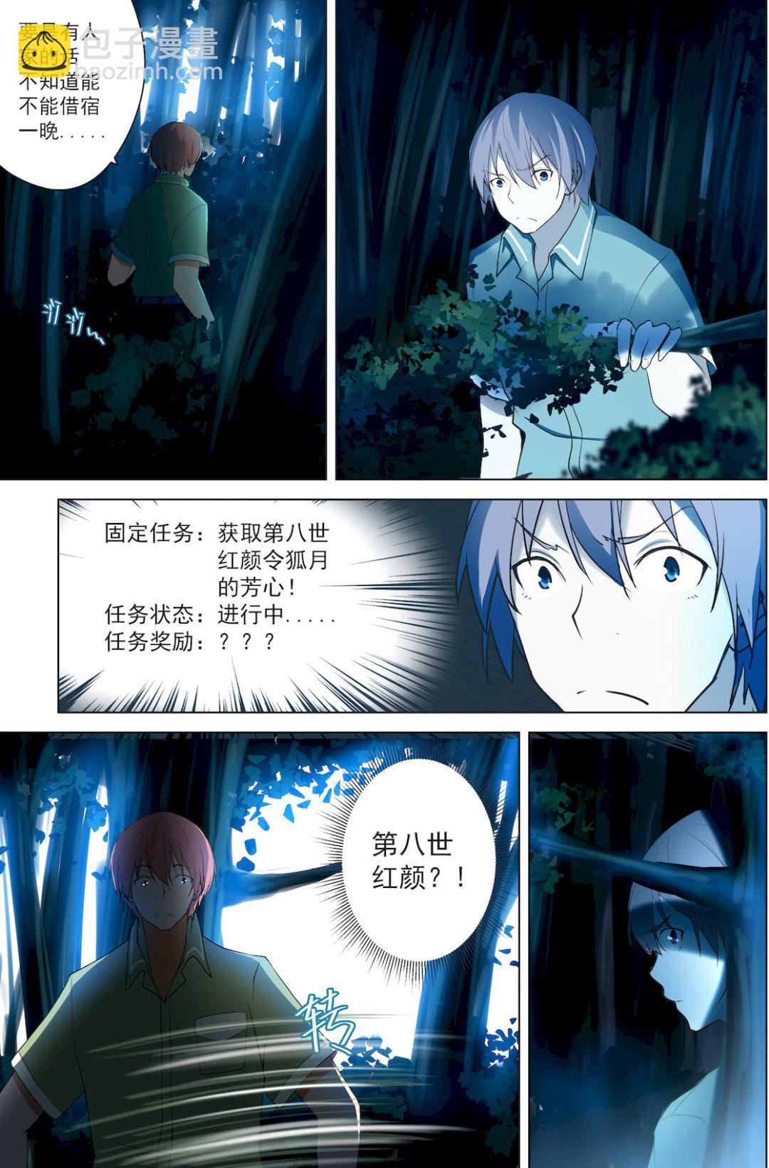 第48话 第八世红颜居然是个&hellip;&hellip;-第48话
