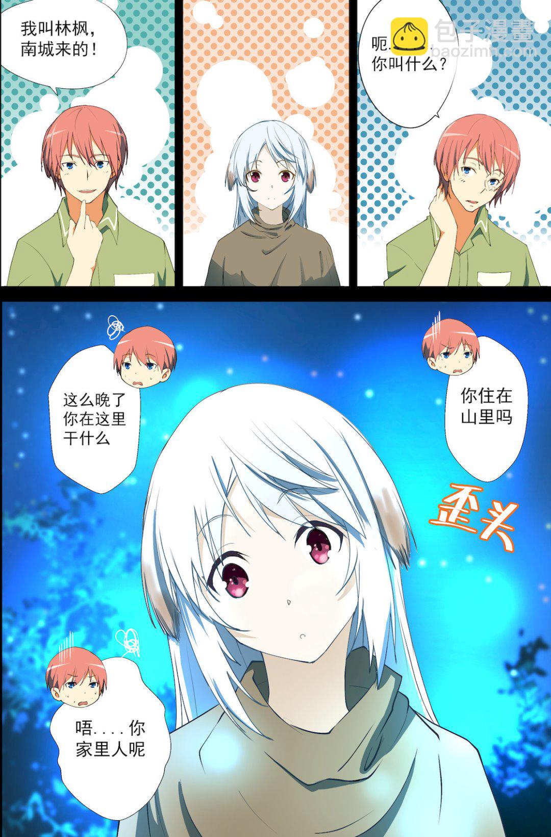 第48话 第八世红颜居然是个&hellip;&hellip;-第48话