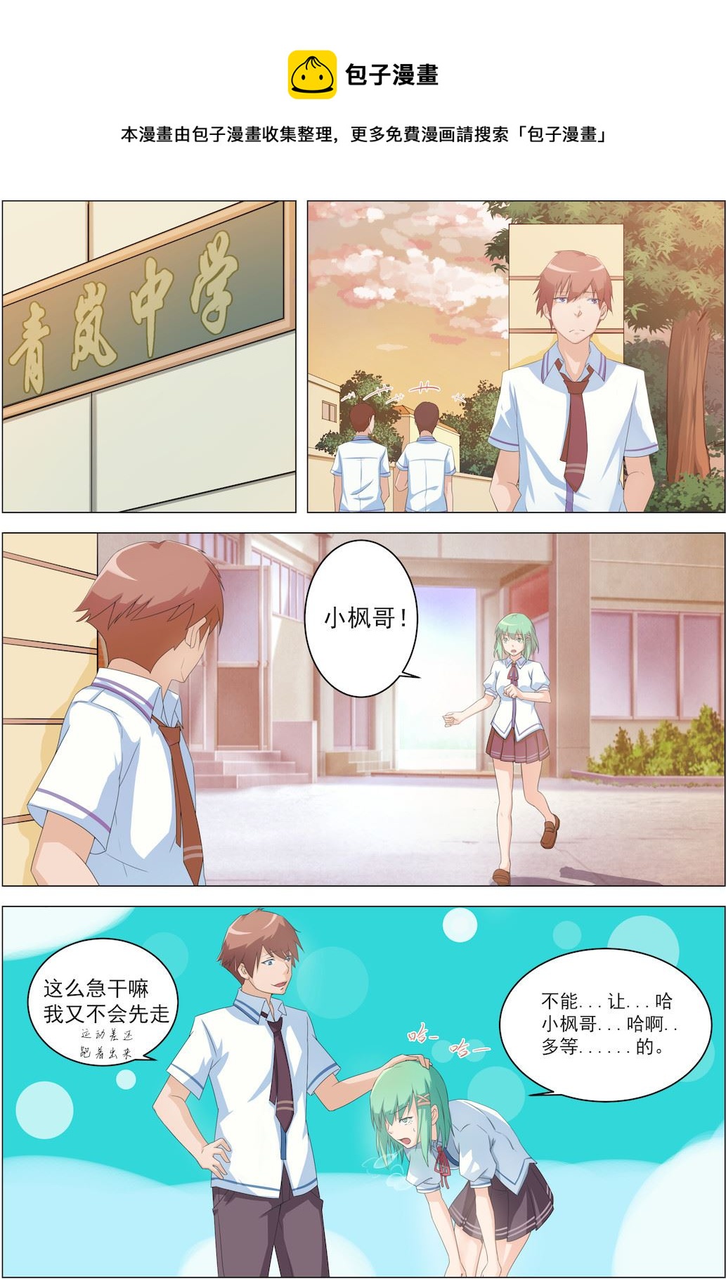 第6话 放学后公园见-第6话
