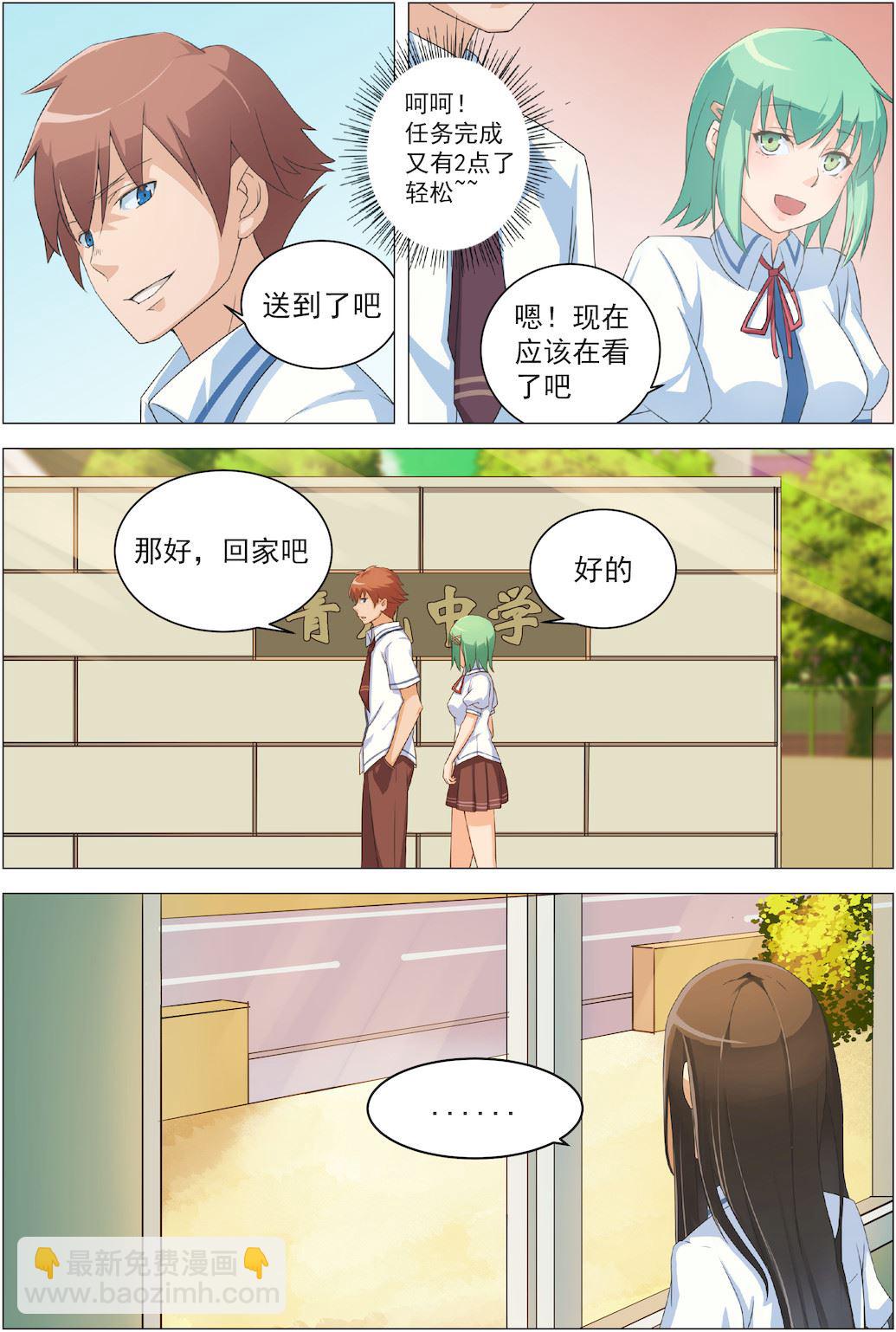 第6话 放学后公园见-第6话