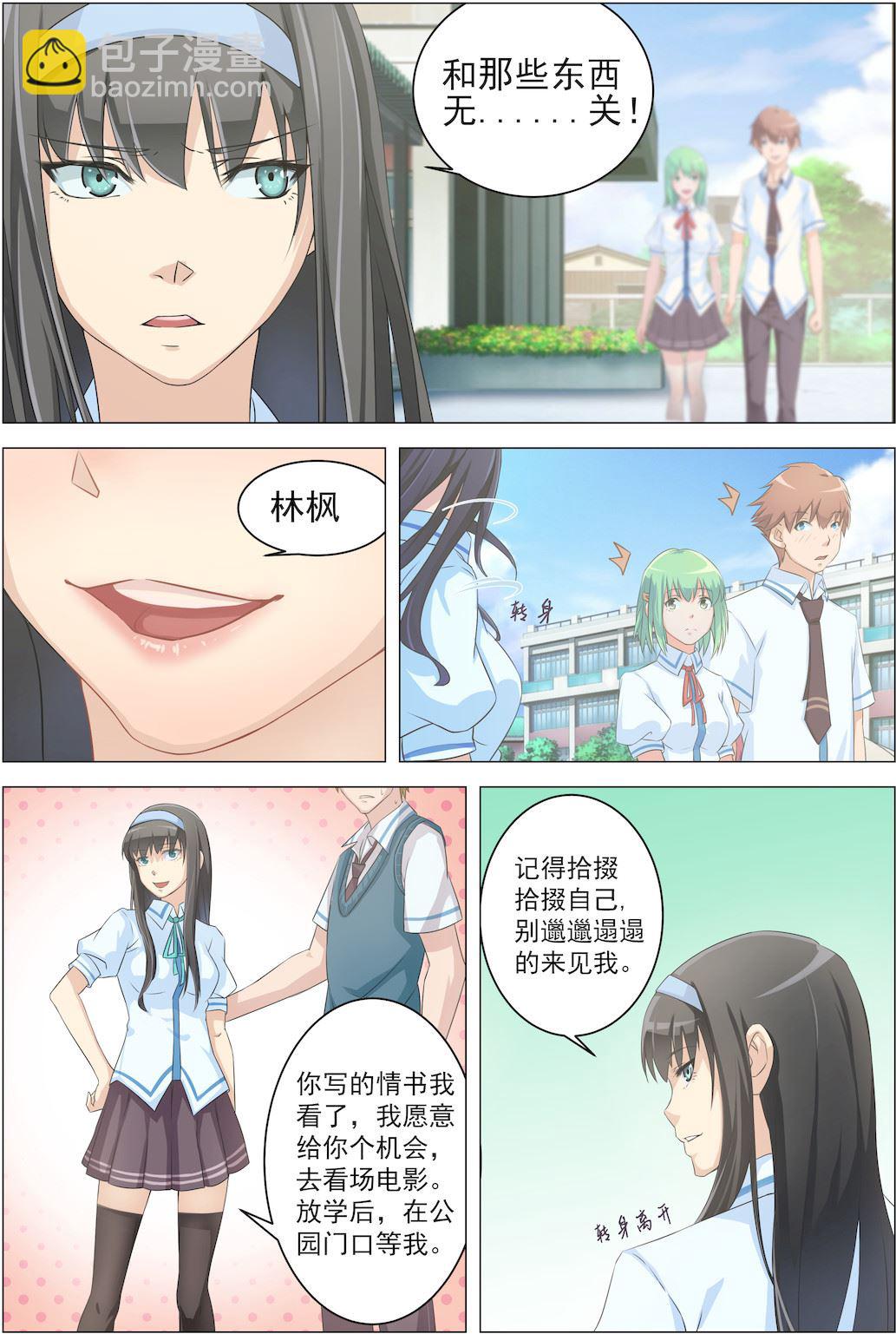 第6话 放学后公园见-第6话