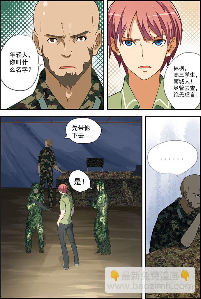 第54话 你真的是特战队员？-第54话