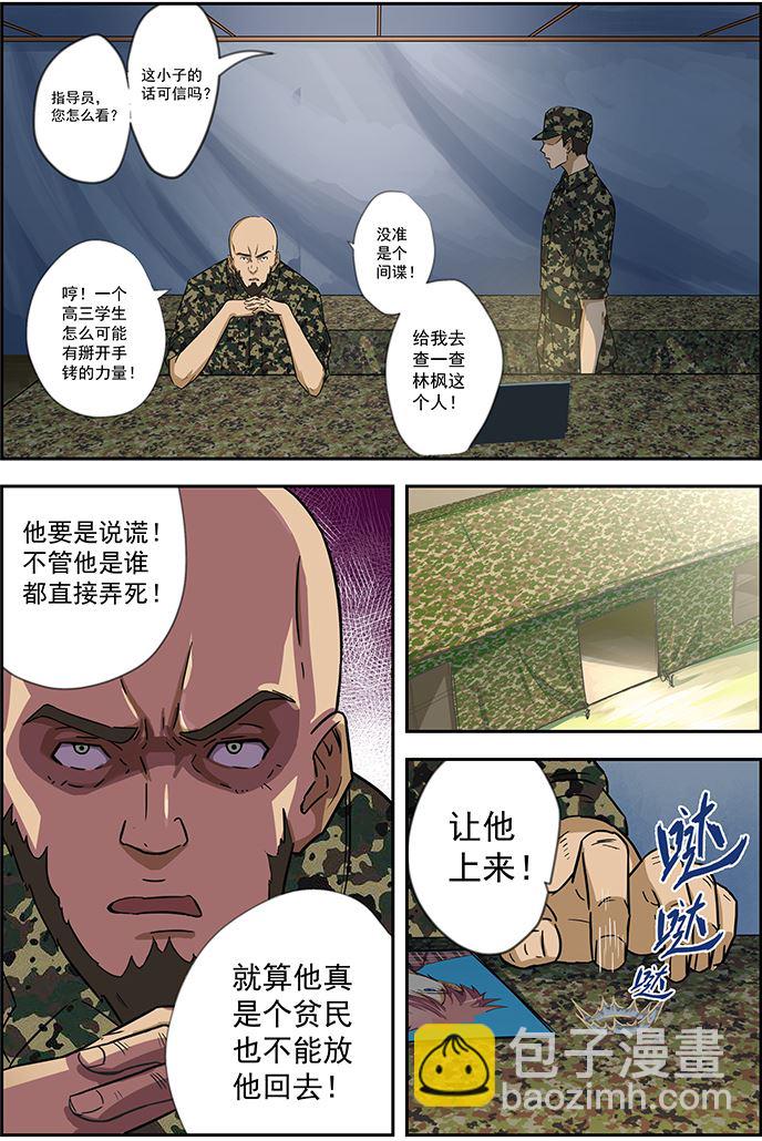 第54话 你真的是特战队员？-第54话