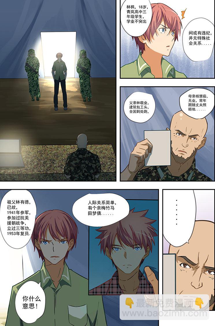 第54话 你真的是特战队员？-第54话