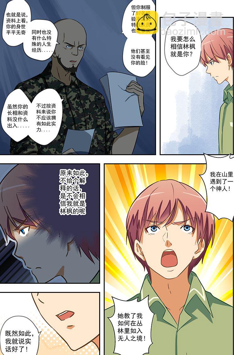 第54话 你真的是特战队员？-第54话