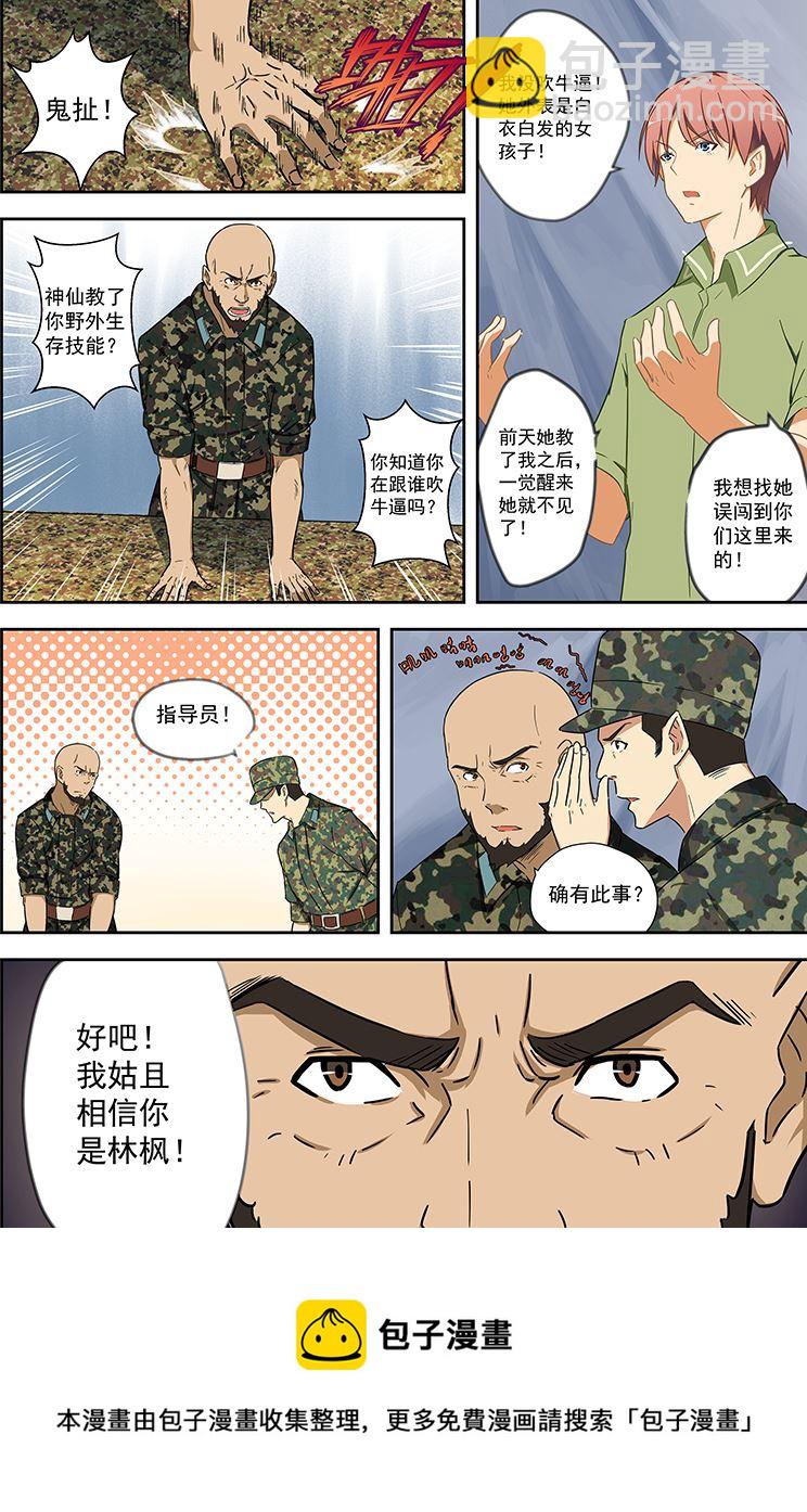 第54话 你真的是特战队员？-第54话