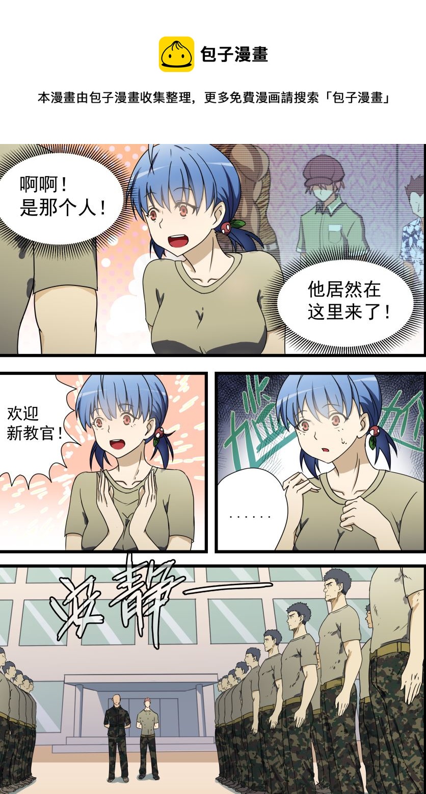 第56话 欢迎新教官-第56话