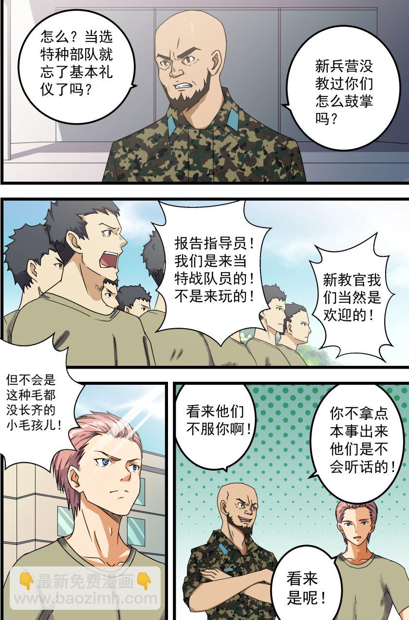 第56话 欢迎新教官-第56话