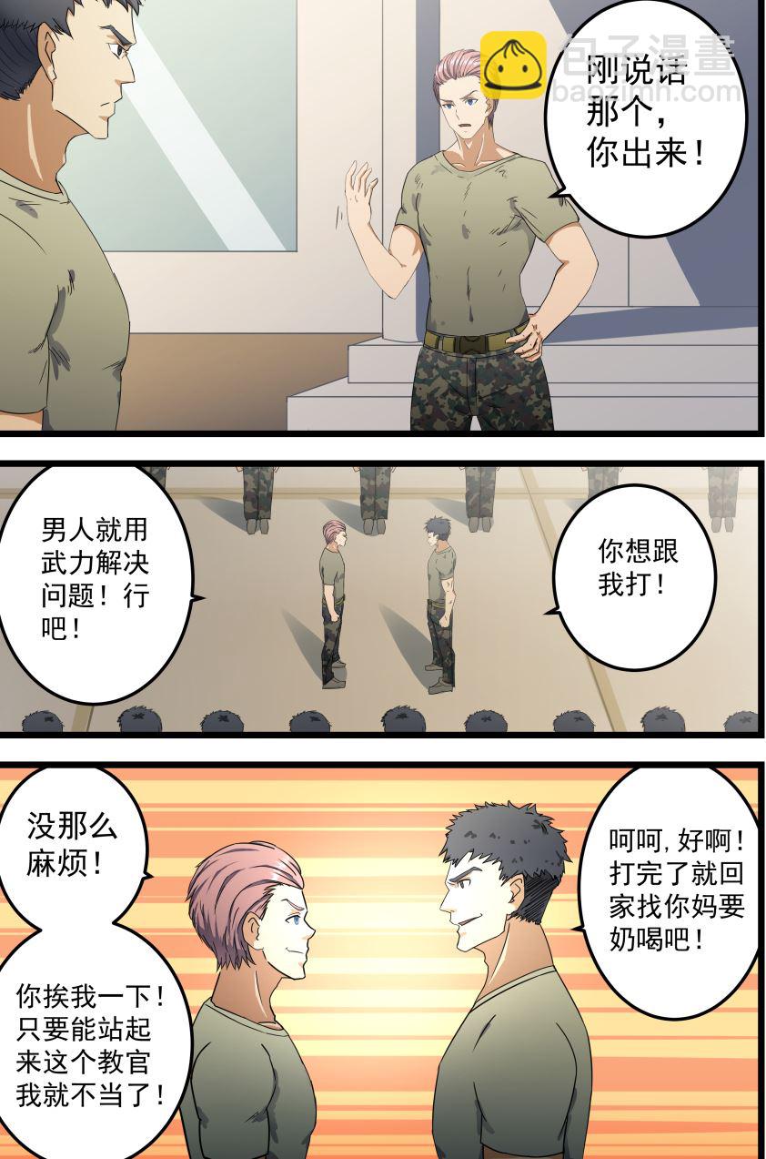 第56话 欢迎新教官-第56话