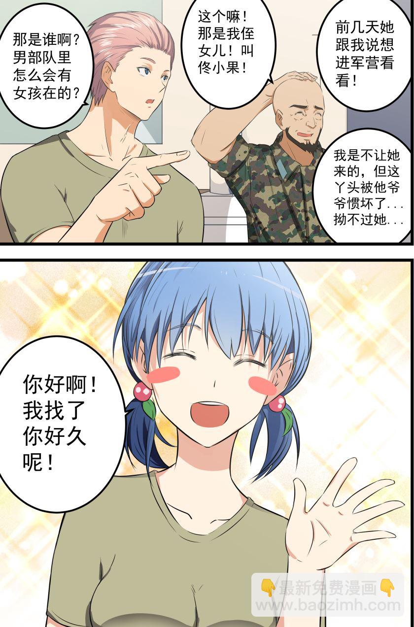 第56话 欢迎新教官-第56话
