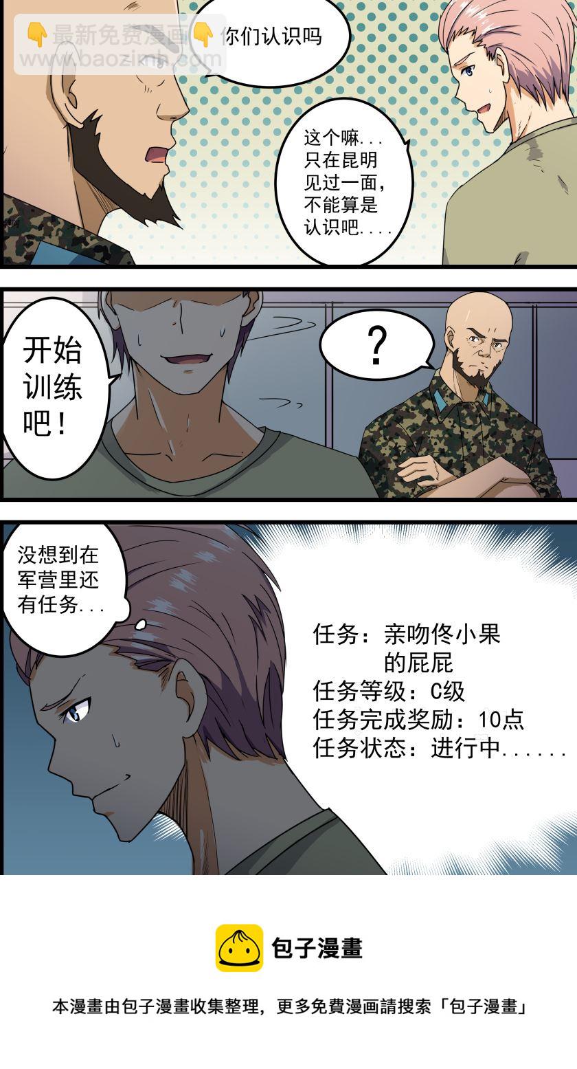 第56话 欢迎新教官-第56话