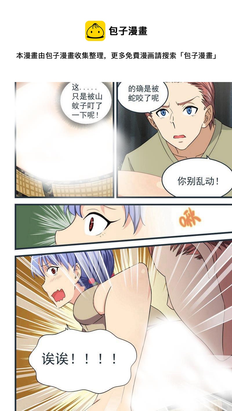 第58话 蚊子变蛇-第58话