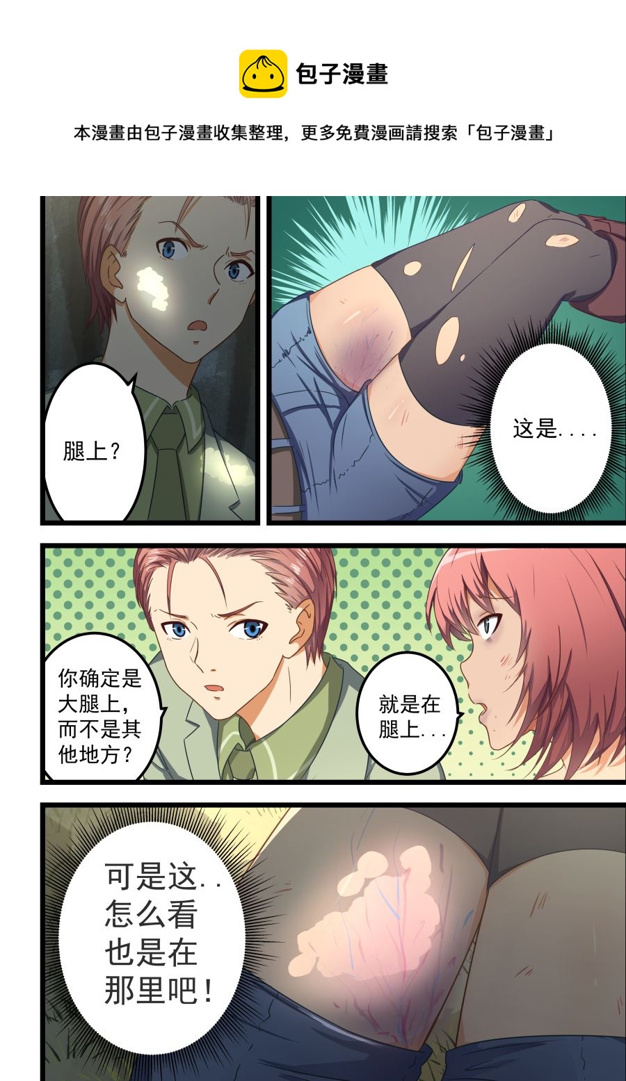 第60话 腿上的伤口-第60话