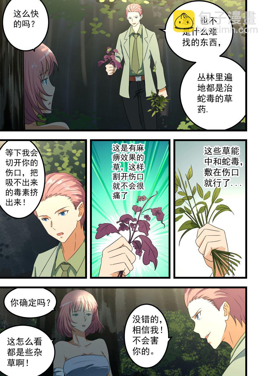 第60话 腿上的伤口-第60话