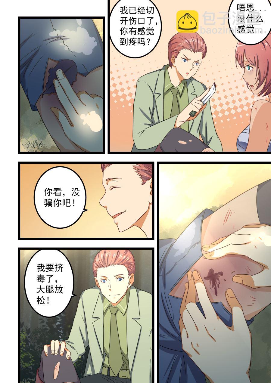 第60话 腿上的伤口-第60话