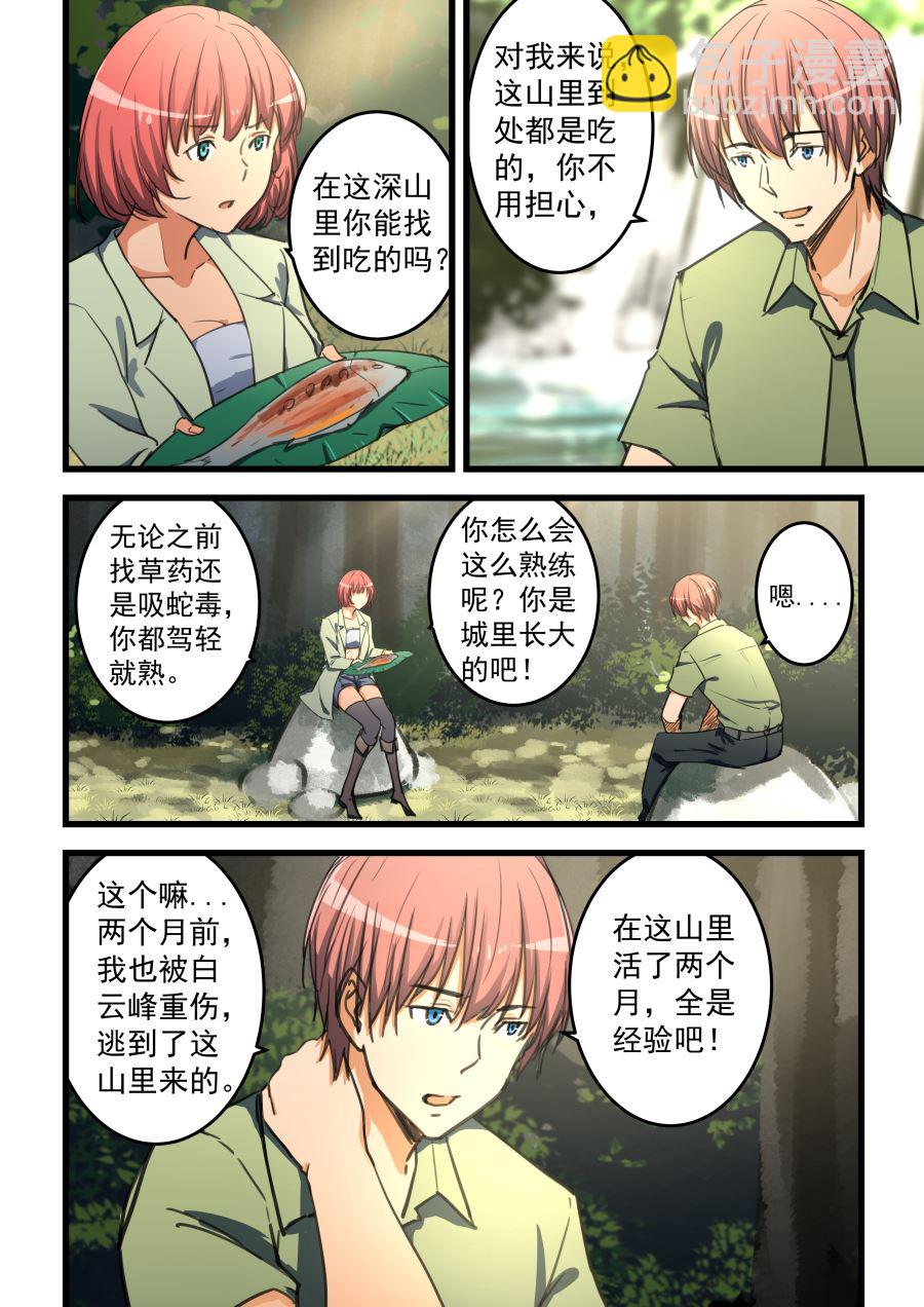 第62话 别漏到身上-第62话