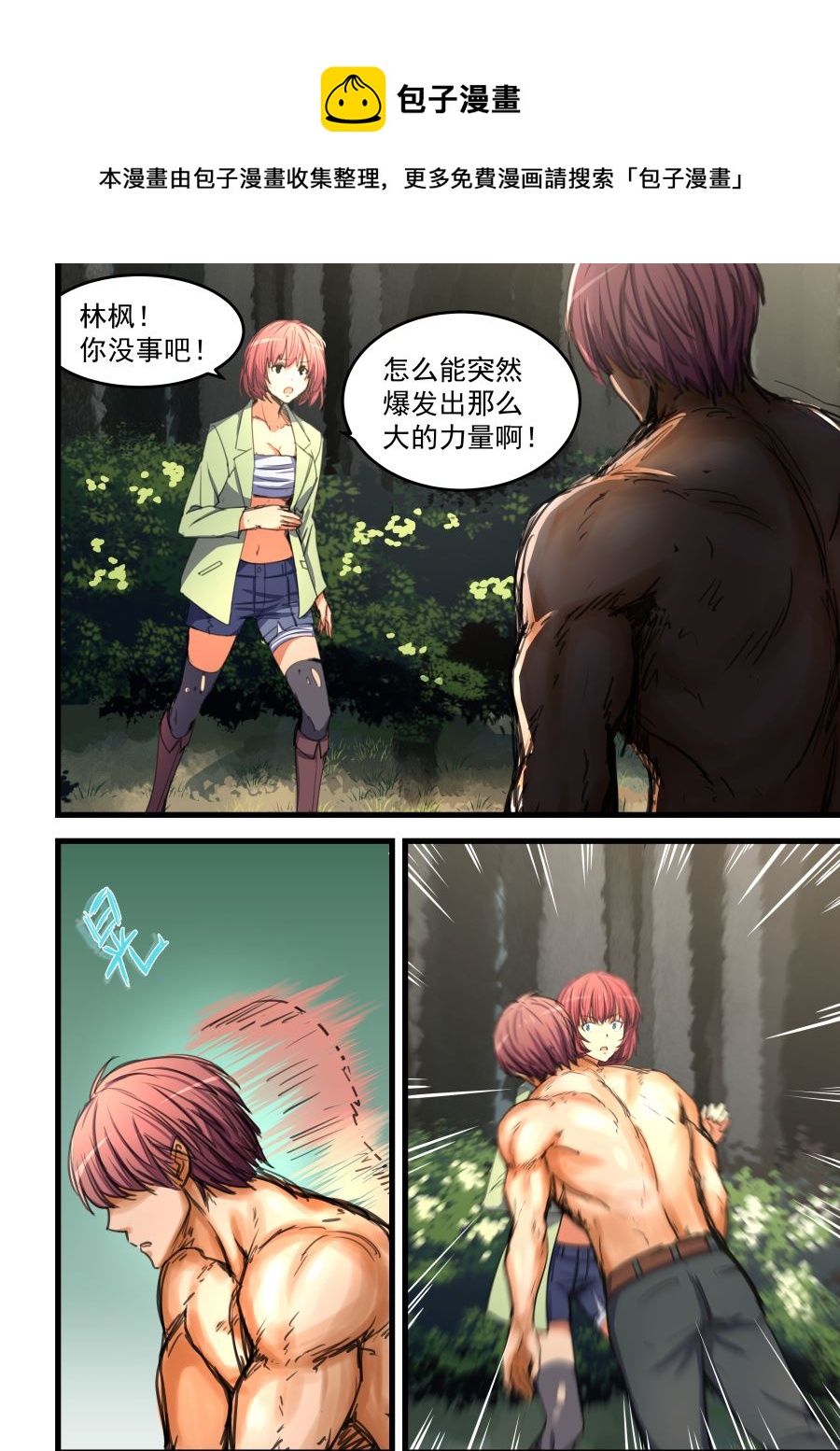 第66话 爆发-第66话