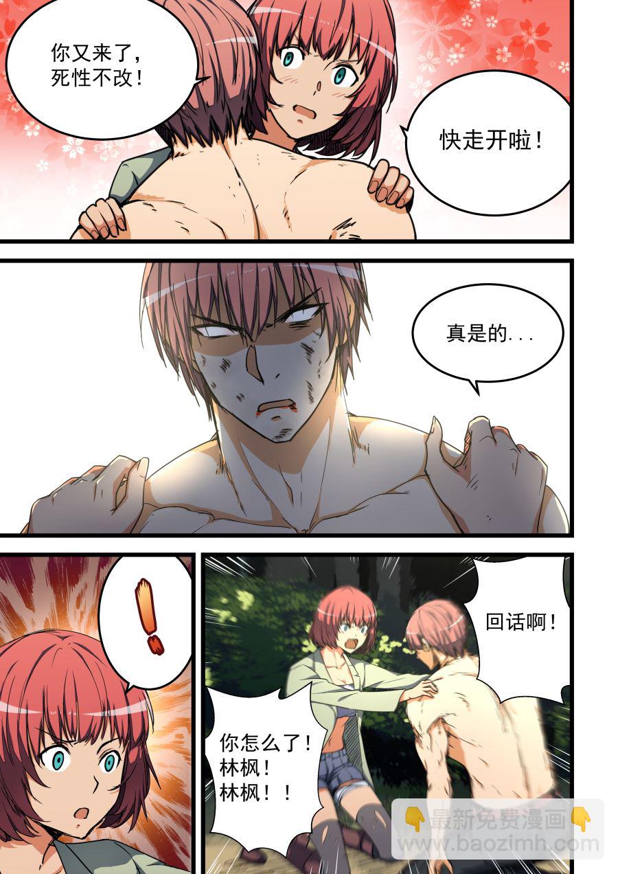 第66话 爆发-第66话