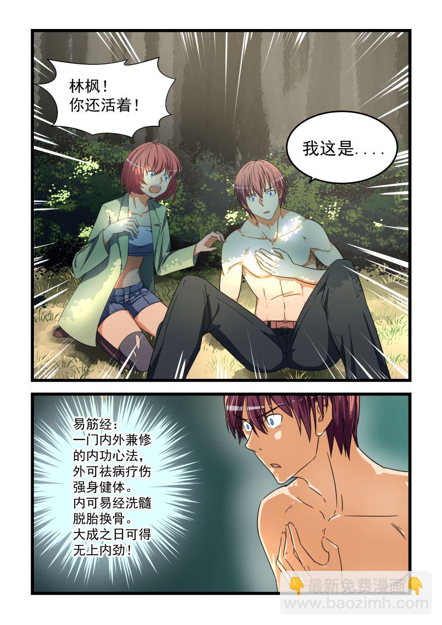 第66话 爆发-第66话