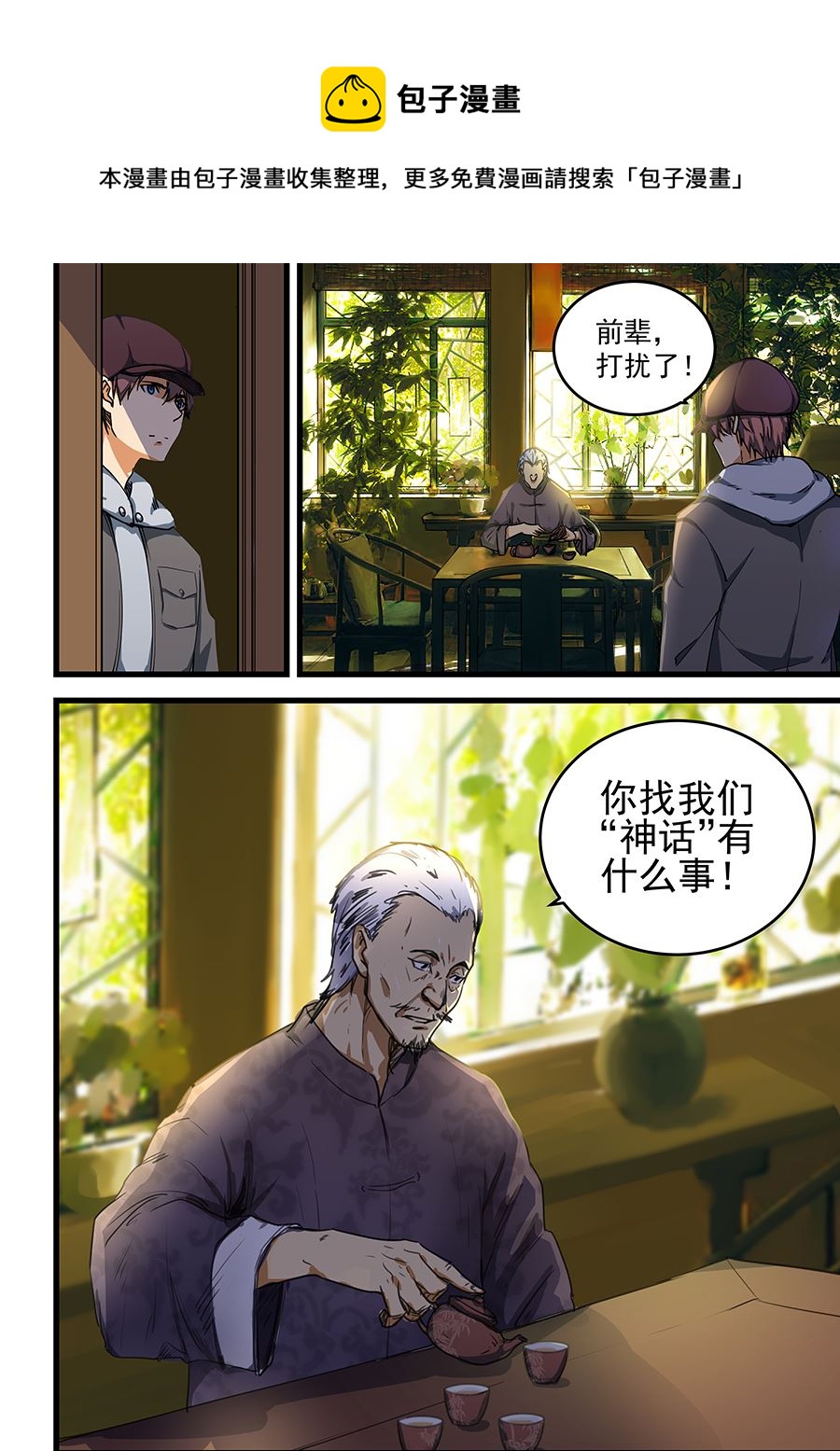 第68话 直接摧毁你们-第68话