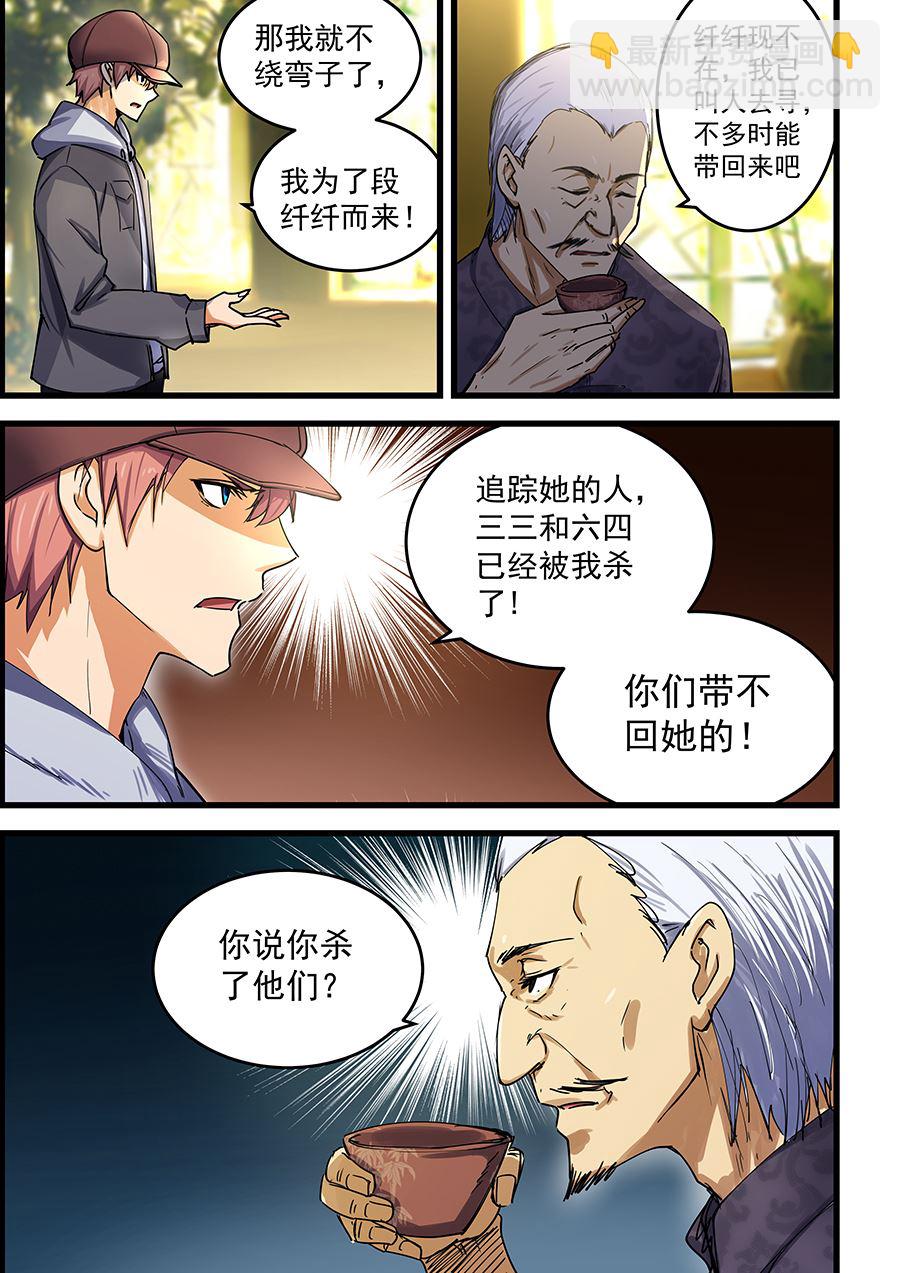 第68话 直接摧毁你们-第68话