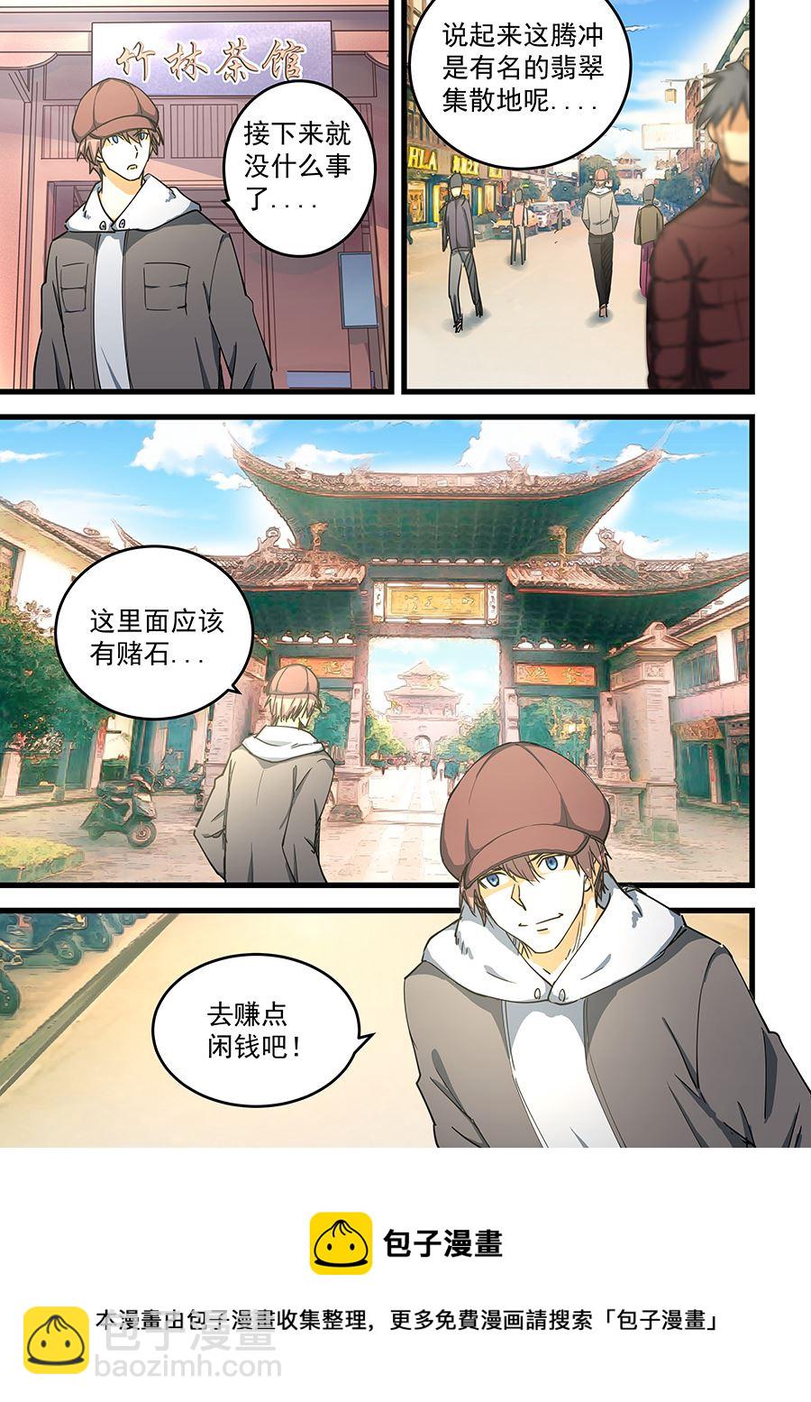 第68话 直接摧毁你们-第68话