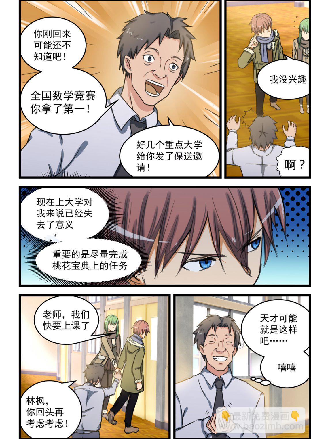 第72话 内修灌顶-第72话