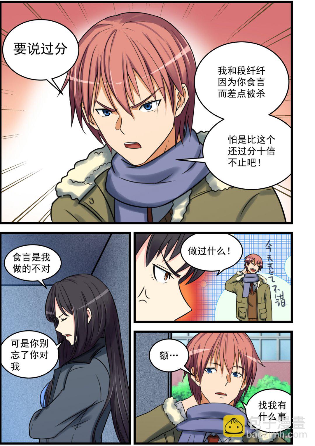 第72话 内修灌顶-第72话