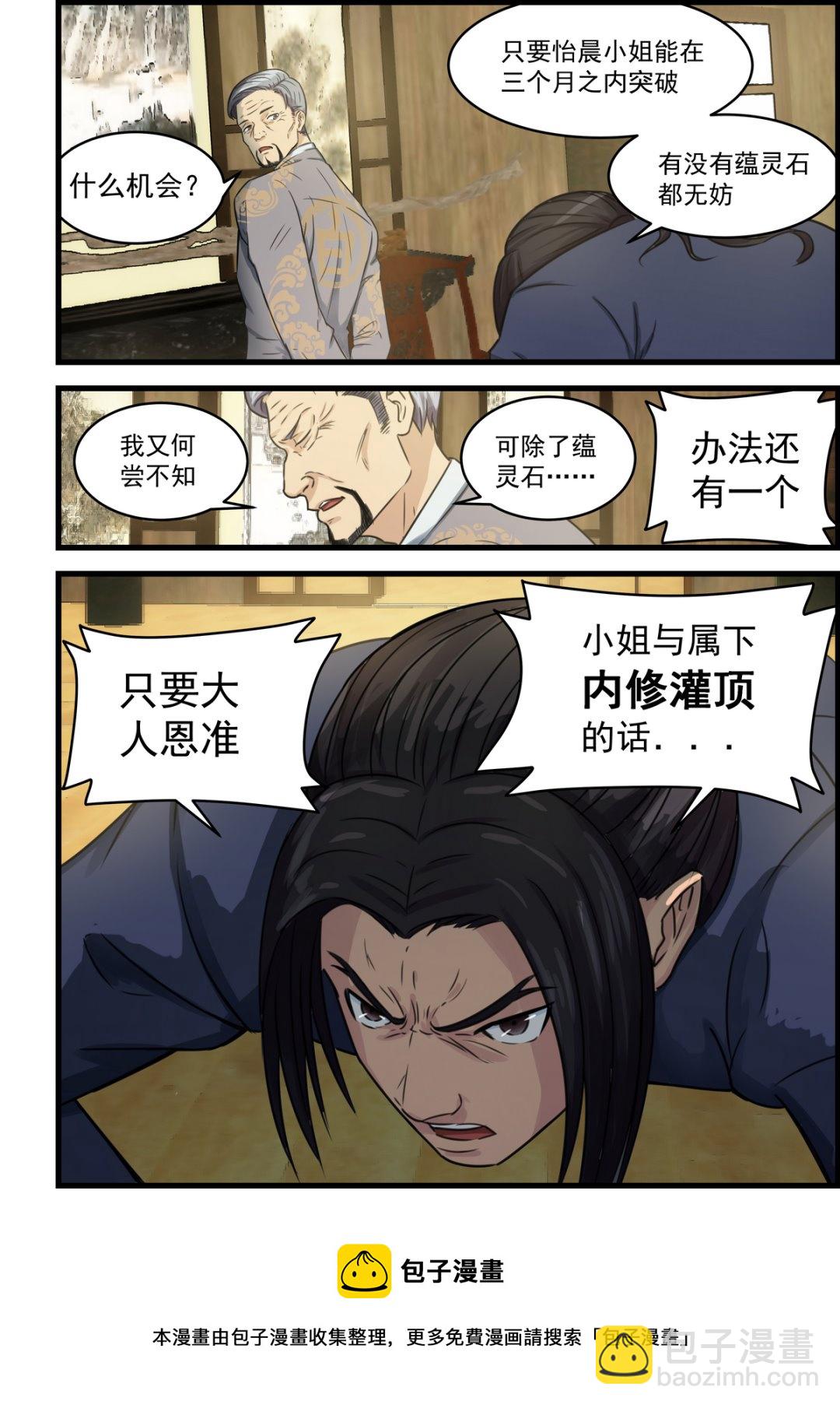 第72话 内修灌顶-第72话