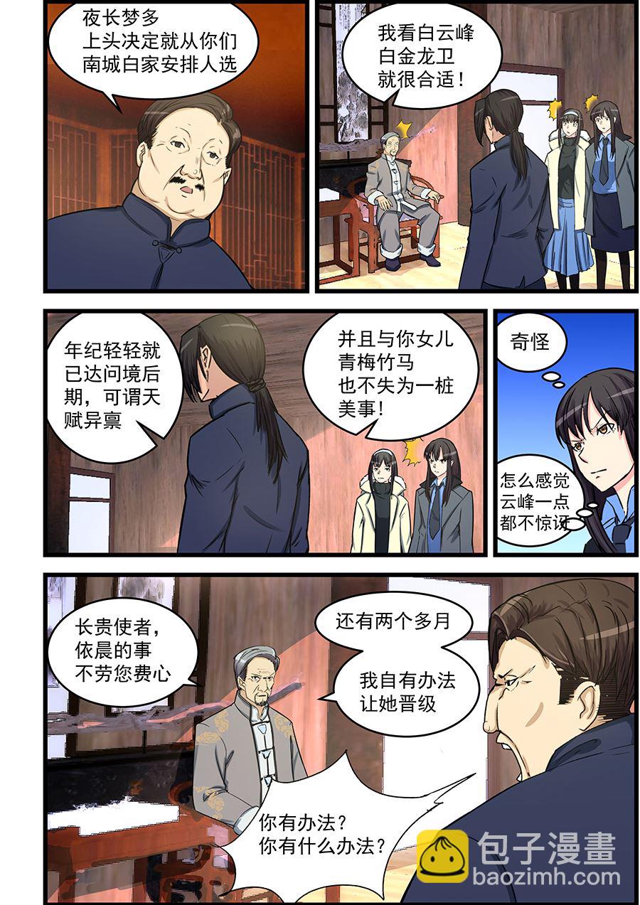第74话 合体？-第74话